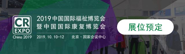 2019福祉展展位預訂