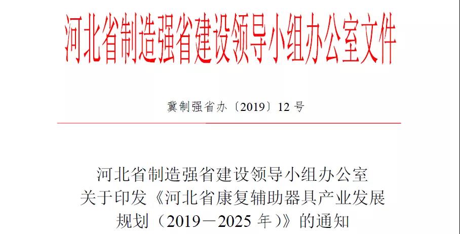 康復輔助器具產業