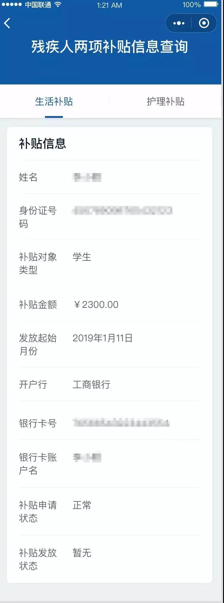 殘疾人補貼
