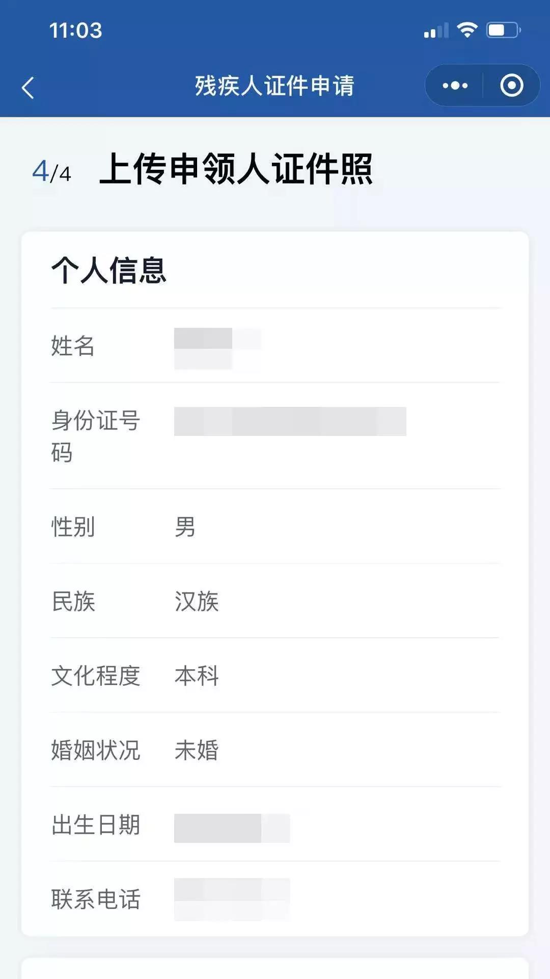 殘疾人補貼