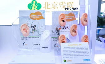 聽力障礙康復專區