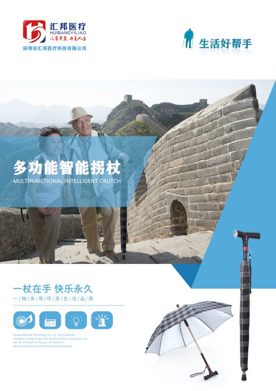智能拐杖-