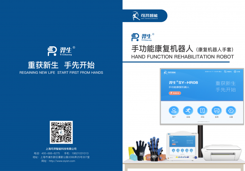 YISHENG  Rehabilitation Robot Gloves Series-