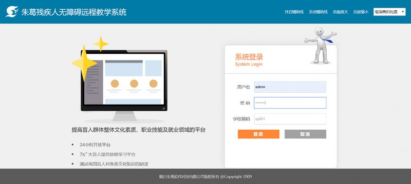 無障礙遠程教學系統-