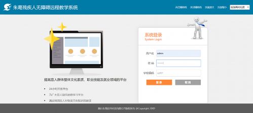 無障礙遠程教學系統