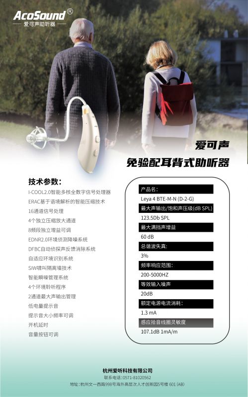 免驗配助聽器-