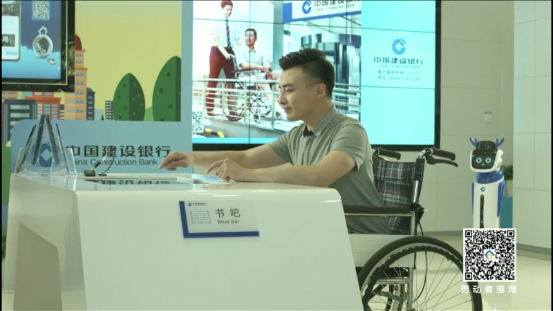 中國建設銀行&ldquo;勞動者港灣&rdquo;公益宣傳片&mdash;&mdash;無障礙篇-