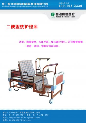 二便盥洗護理床
