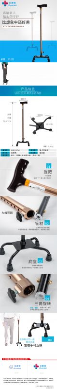 四腳拐-