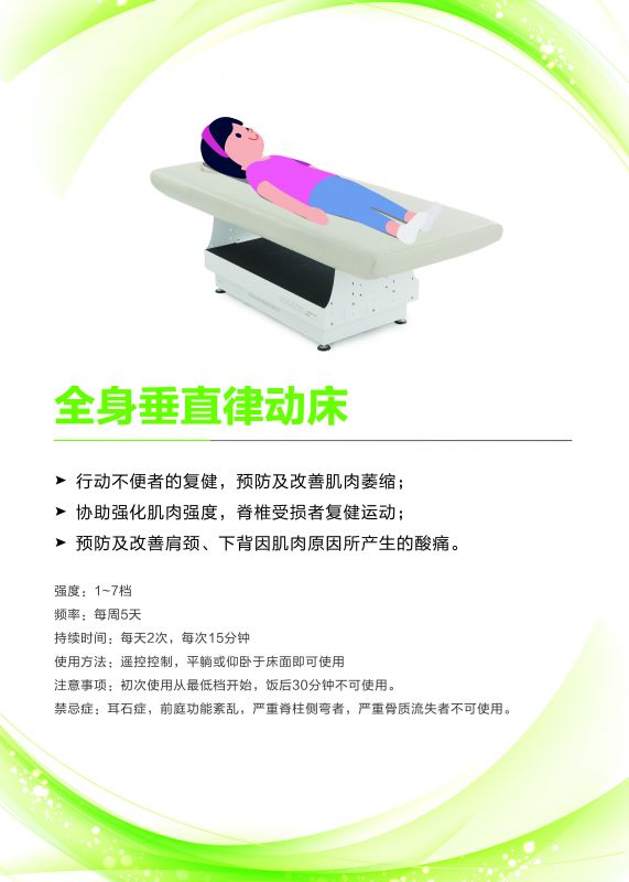 垂直律動床&nbsp;-