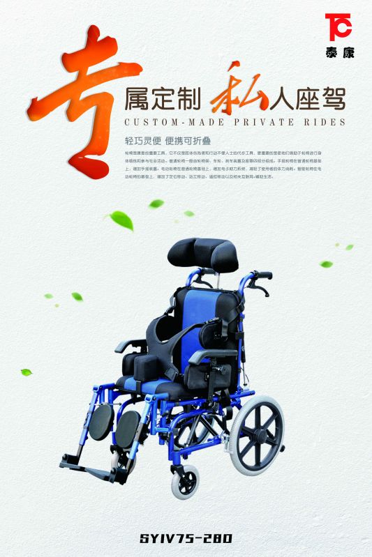 兒童腦癱輪椅車SYIV75-28D-