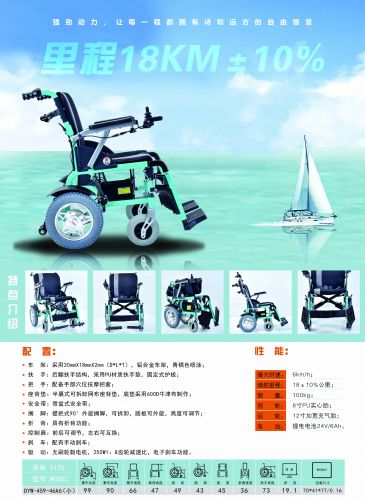 輕便電動折疊輪椅車DYW-459-46A6（小輪）