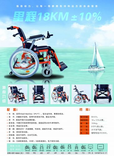 輕便電動輪椅DYW-459-46A6（大輪）