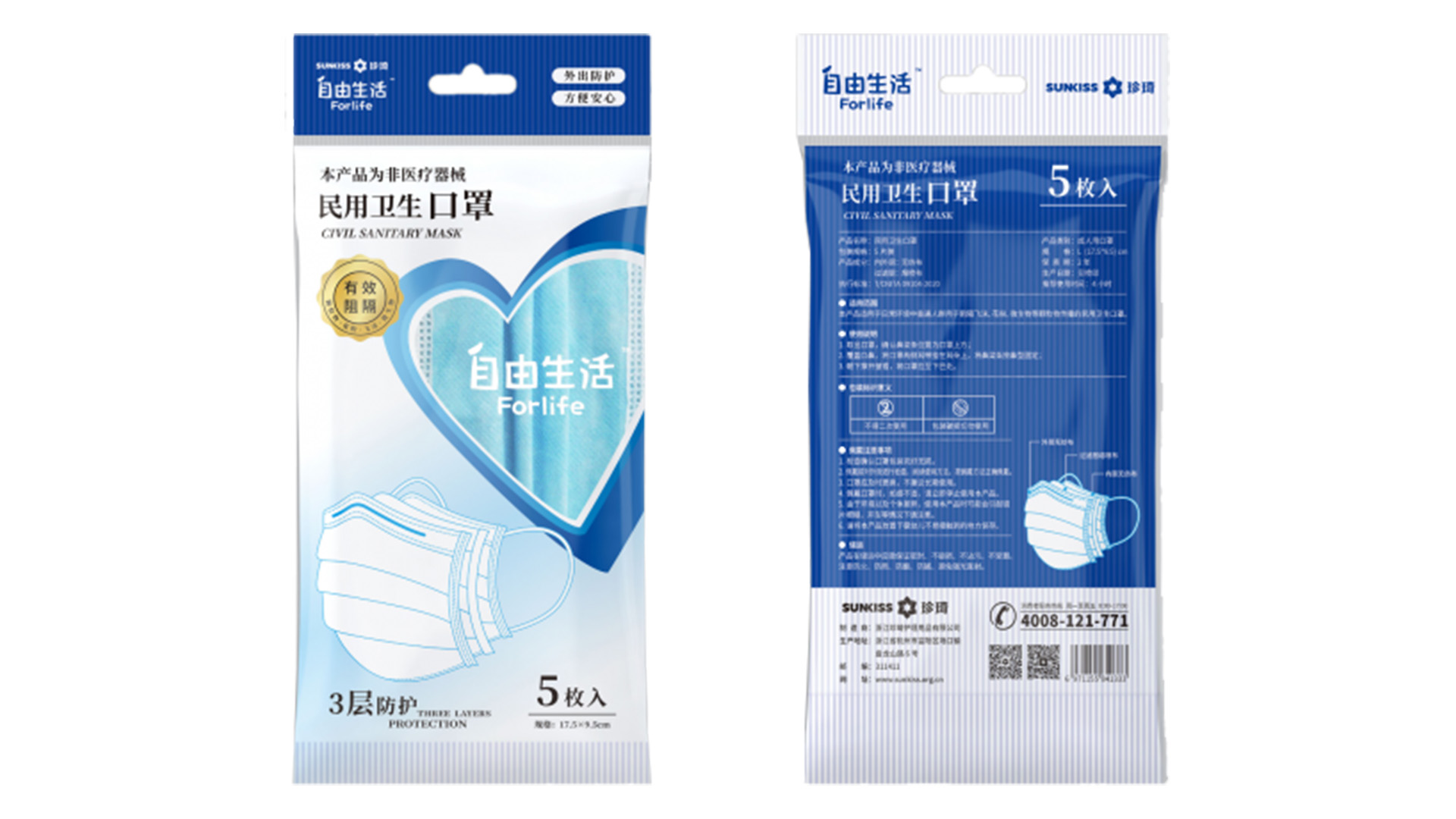 自由生活民用衛生口罩5片裝