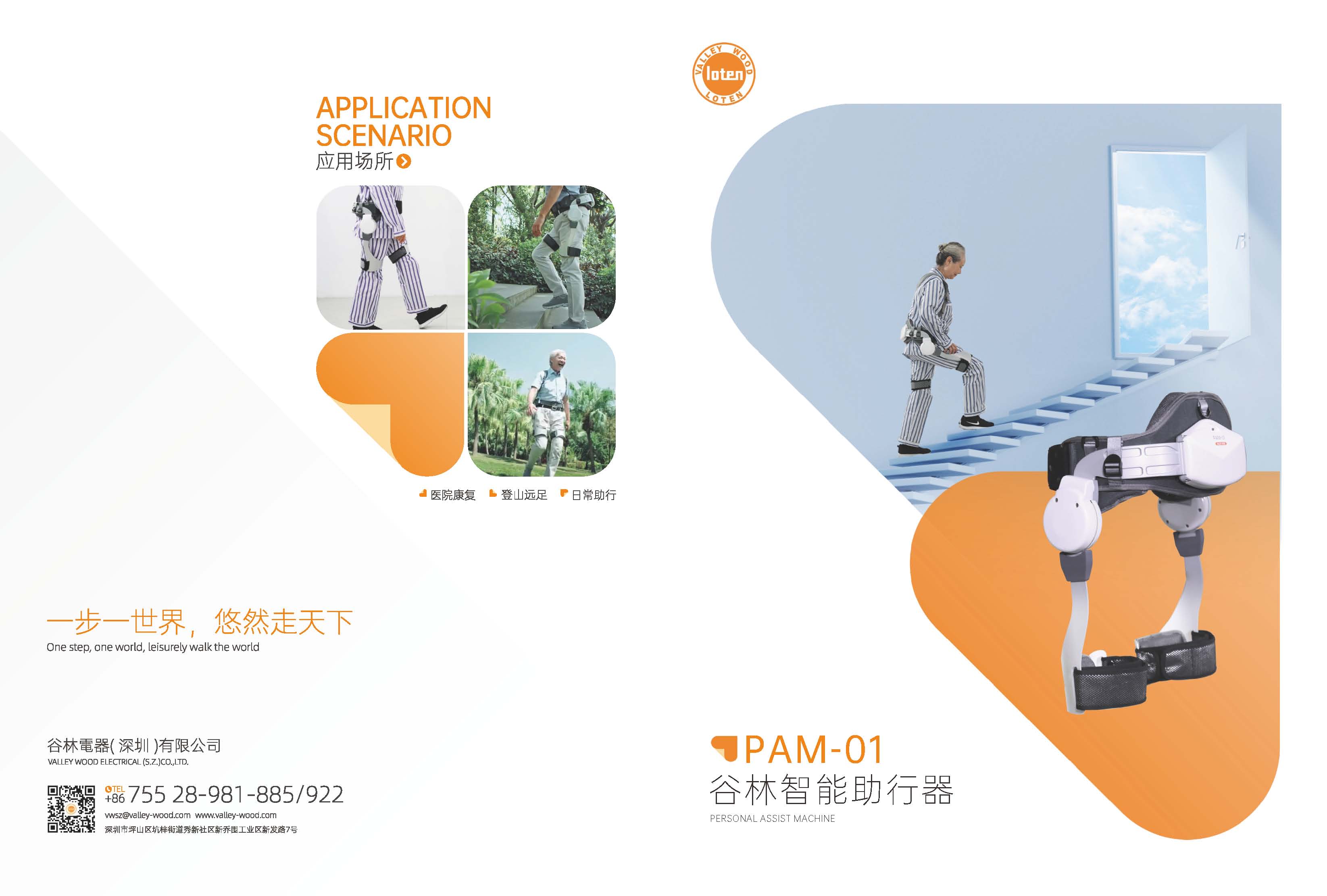 下肢助行康復設備