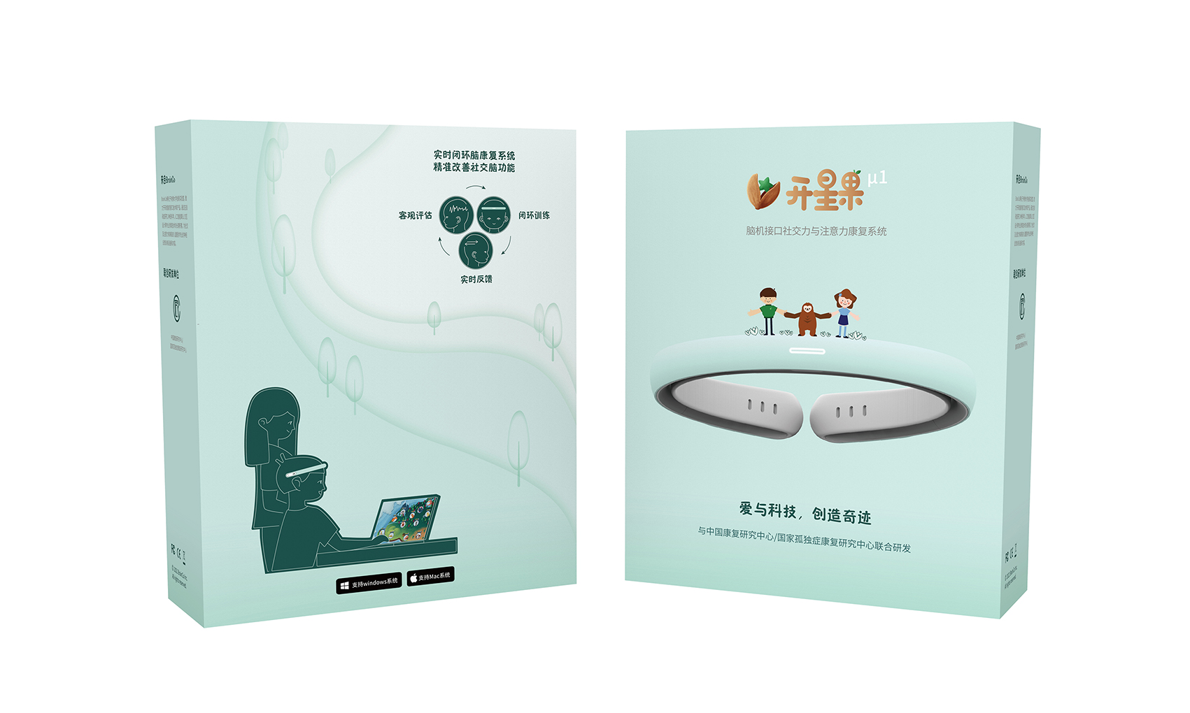 開星果社交力與注意力康復系統