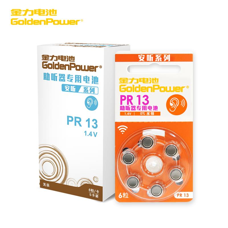 金力牌助聽器專用電池