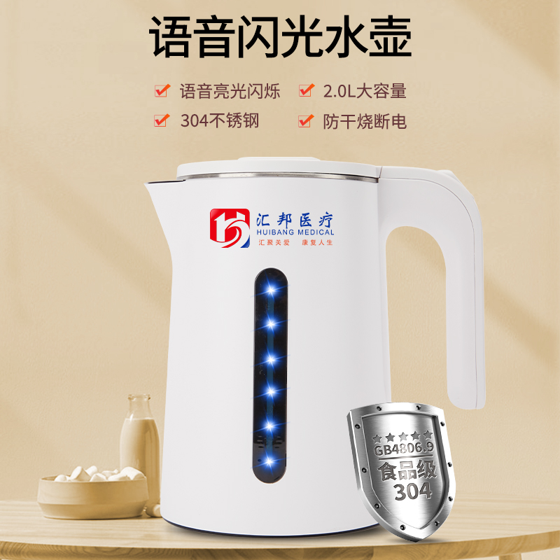 智能語音閃光水壺