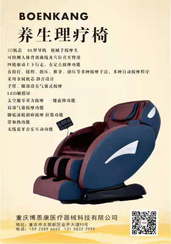 養生醫療椅