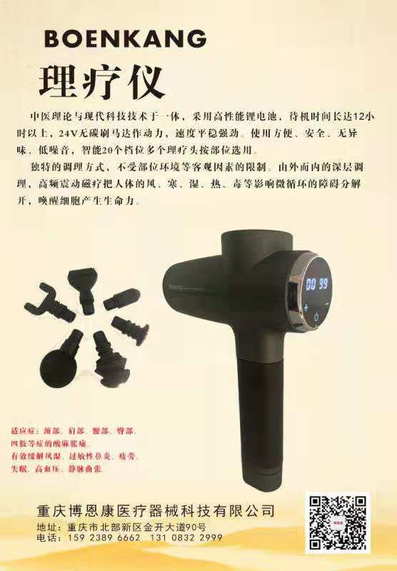 理療儀-