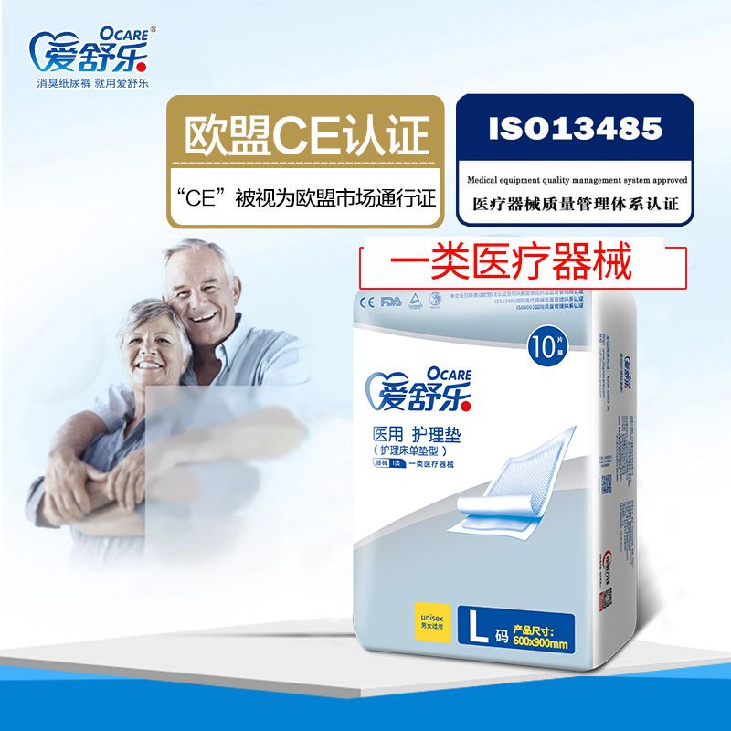 愛舒樂醫用護理墊-