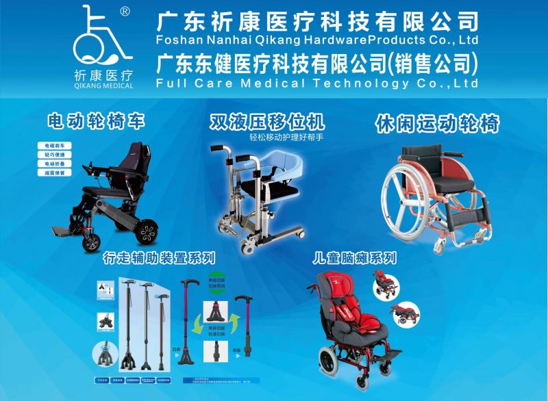 廣東祈康醫療科技有限公司-