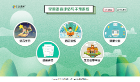 早期語言評估與干預系統