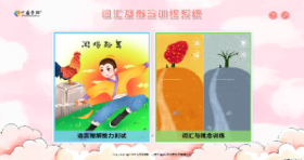詞匯及概念訓練系統-