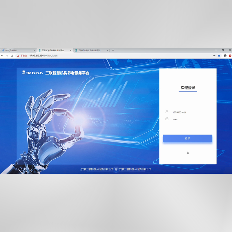 智慧養老服務平臺系統