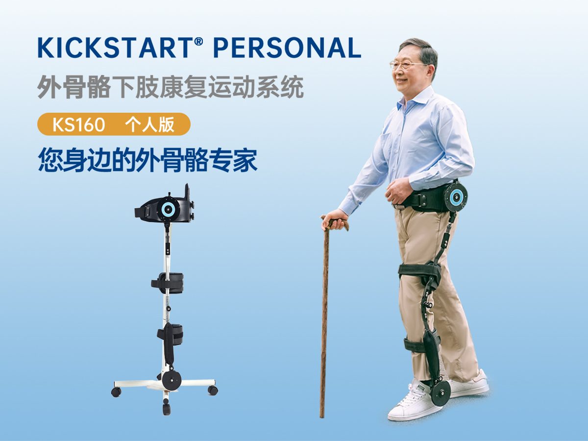 奕行&reg;Kickstar外骨骼下肢康復運動系統個人定制款