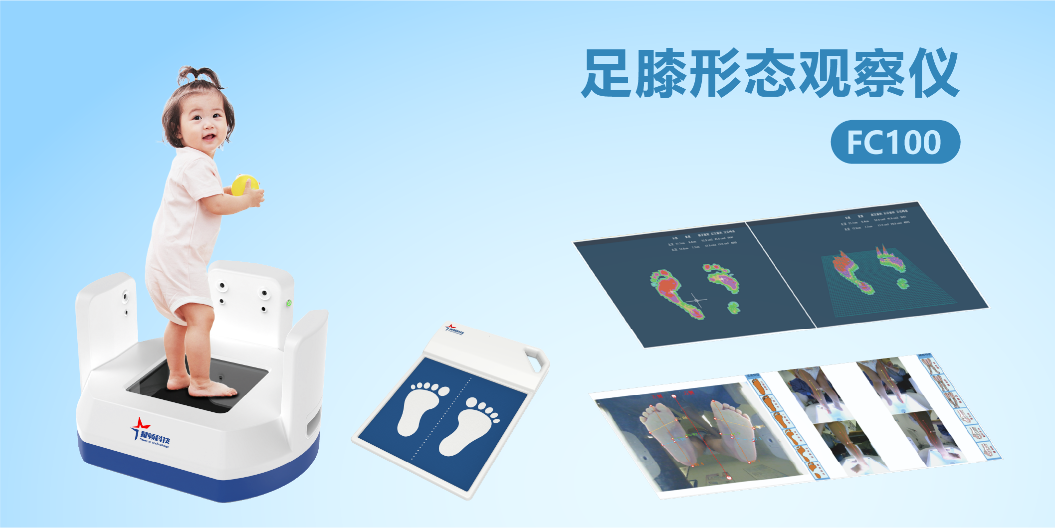 足膝形態觀察儀