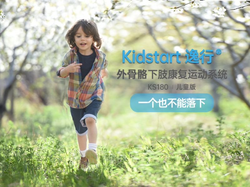 奕行&reg;Kickstar外骨骼下肢康復運動系統兒童款-