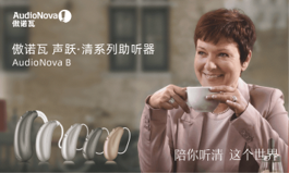傲諾瓦 聲躍&middot;清 藍牙智能助聽器-