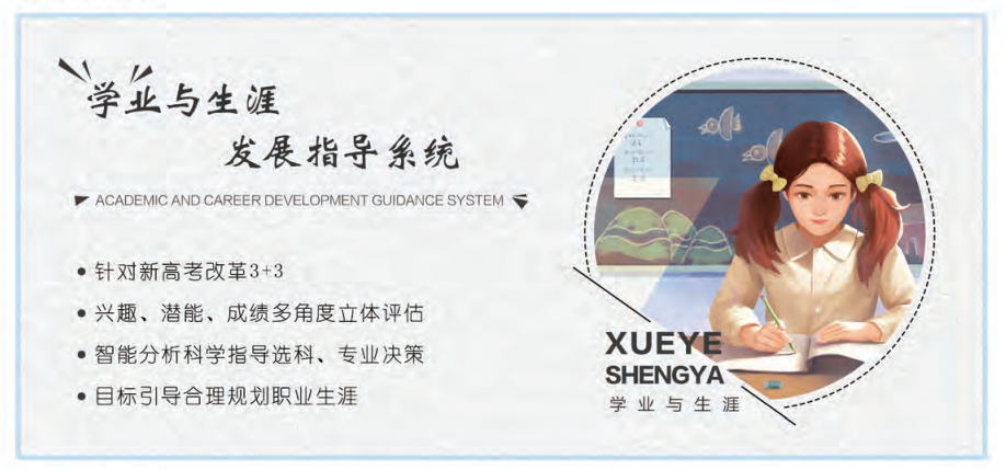 學業發展與生涯指導系統