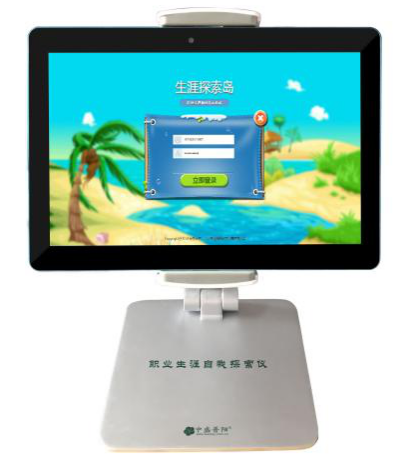 職業生涯自我探索儀