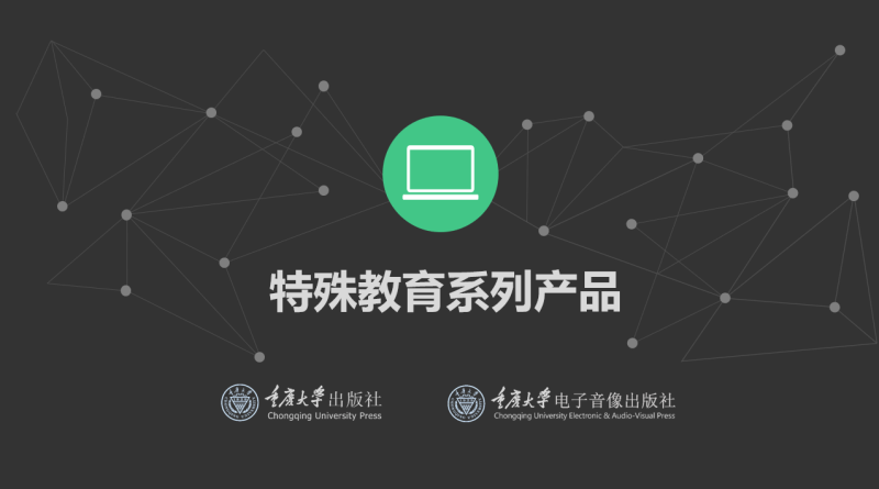 迪帕特教系列產品-