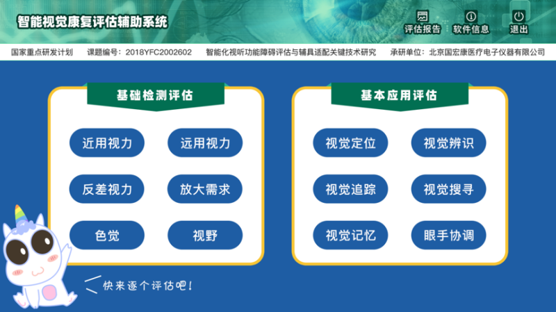 智能視覺康復評估系統-