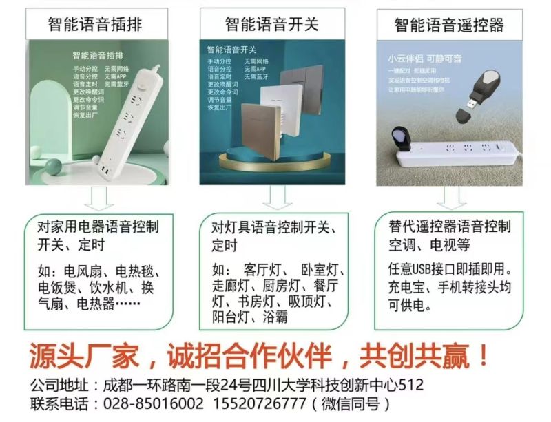云仁峰智能語音產品-