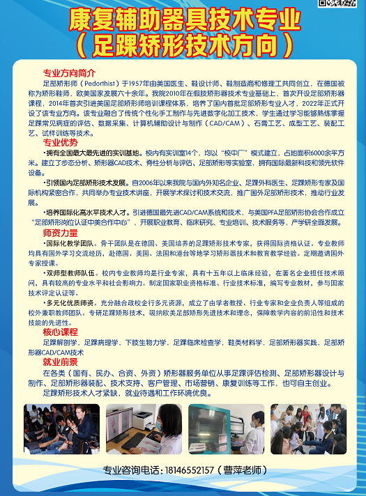 康復輔助器具技術專業（足踝矯形技術方向）