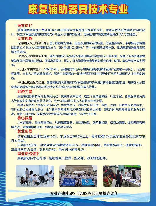 康復輔助器具技術專業