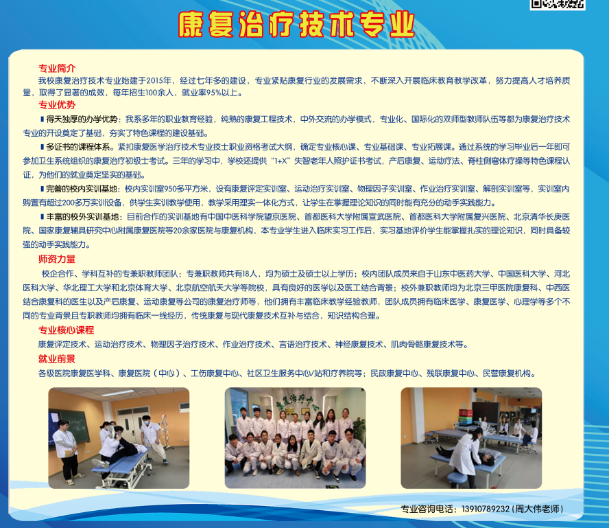 康復治療技術專業