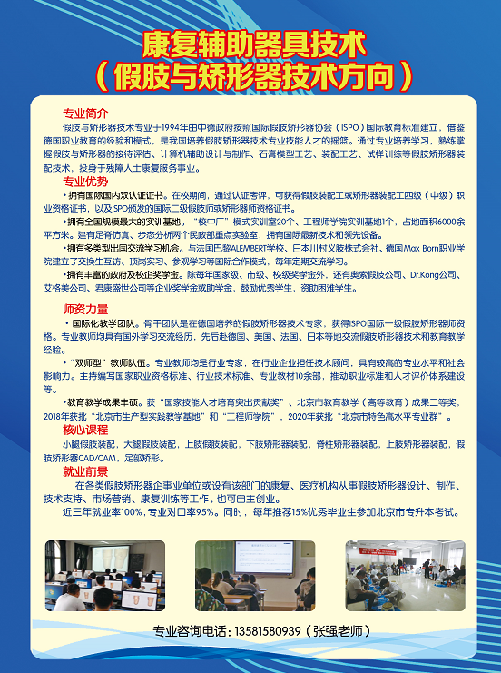康復輔助器具技術專業（假肢與矯形器技術方向）