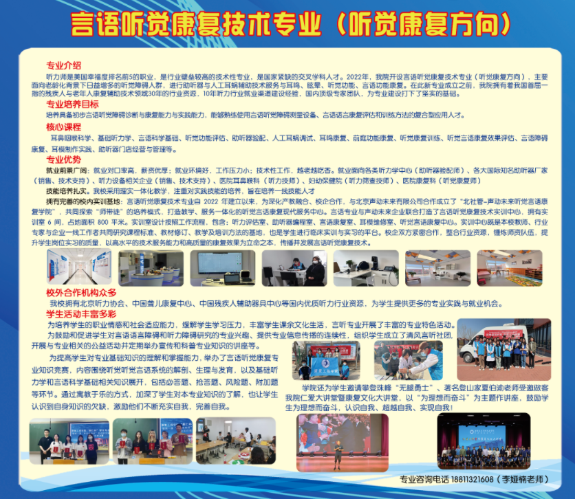 言語聽覺康復技術專業