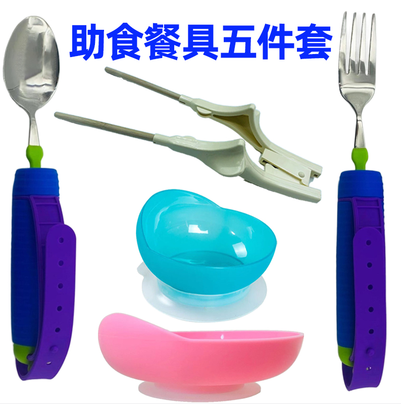 助食餐具五件套