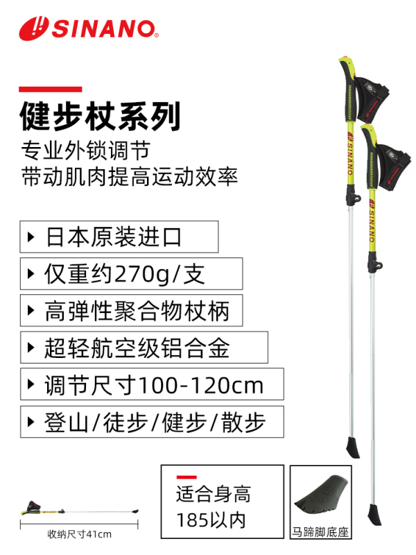 日本進口SINANO戶外健步杖-黃色-