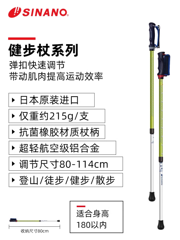 日本進口SINANO戶外健步杖-熒光綠色-