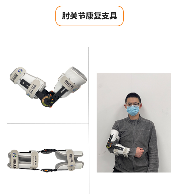肘關節康復支具-