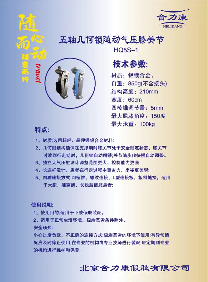 隨動幾何鎖氣壓關節