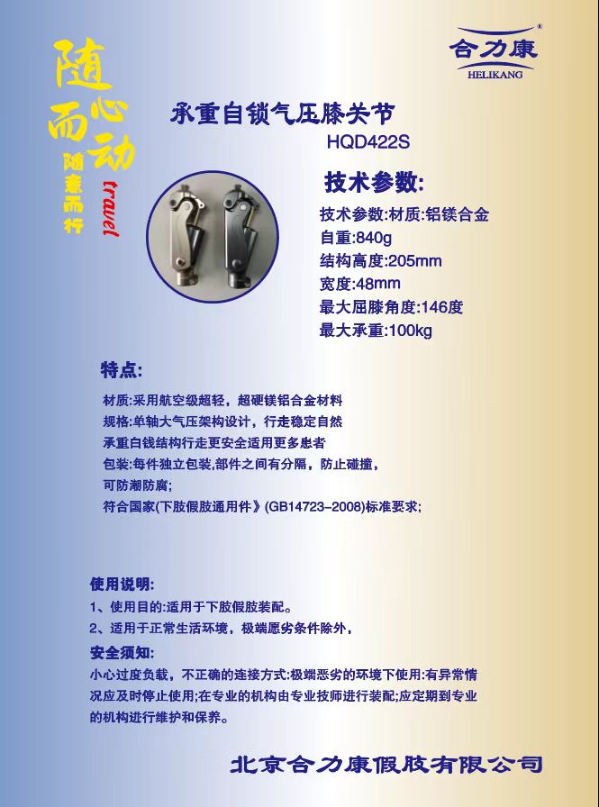 承重自鎖氣壓關節