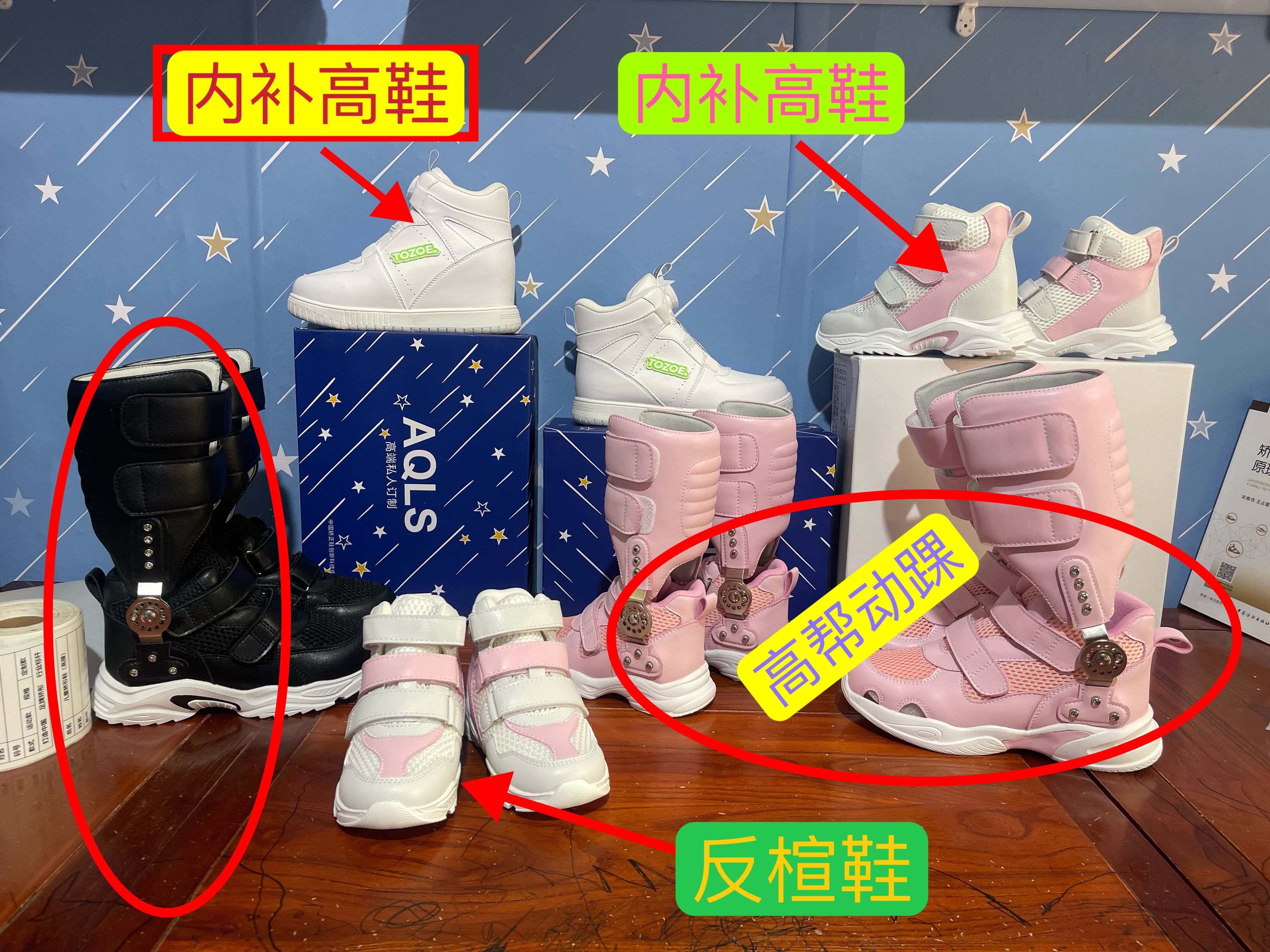 矯形鞋